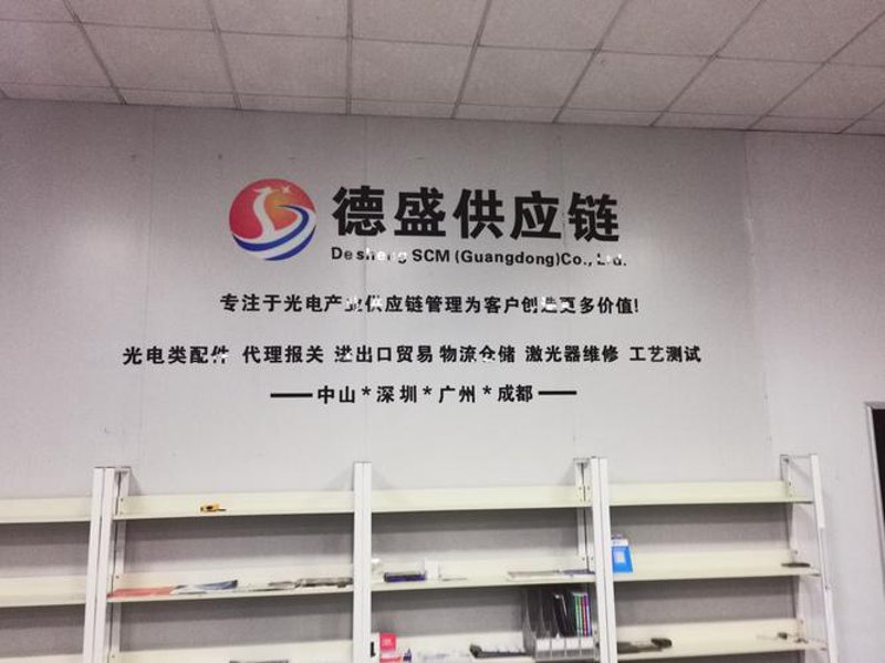 广东供应链管理